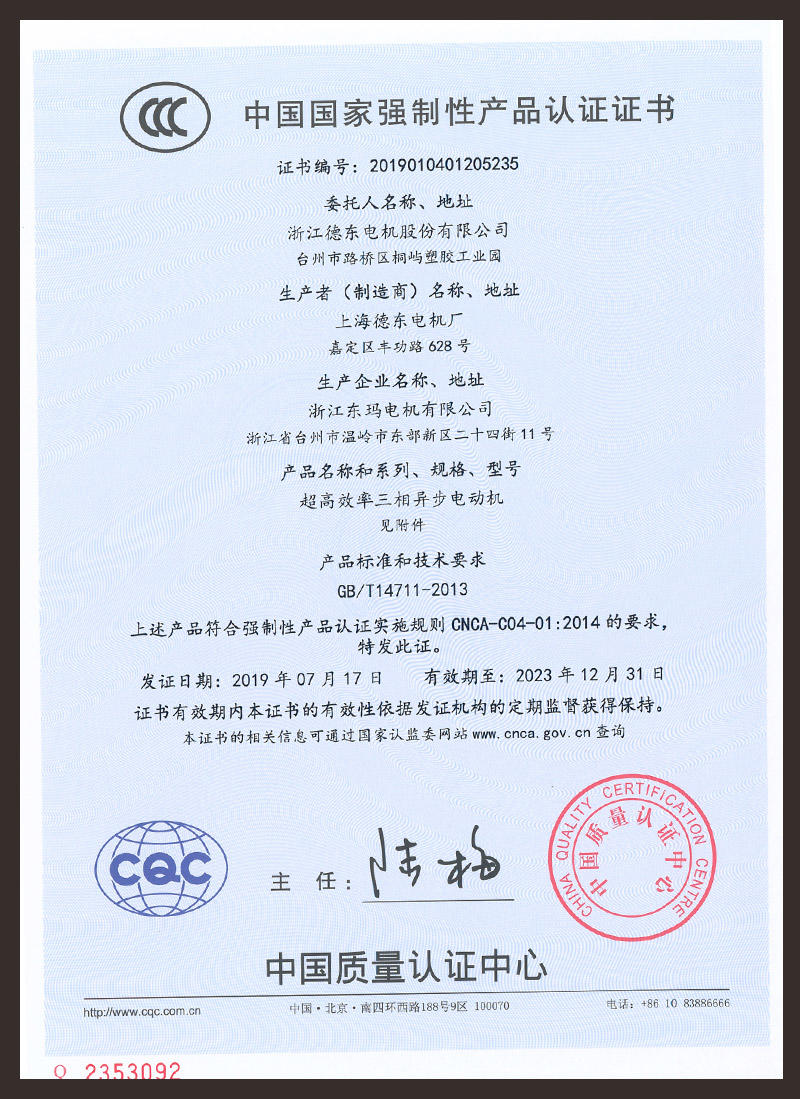 YE3系列CCC证书